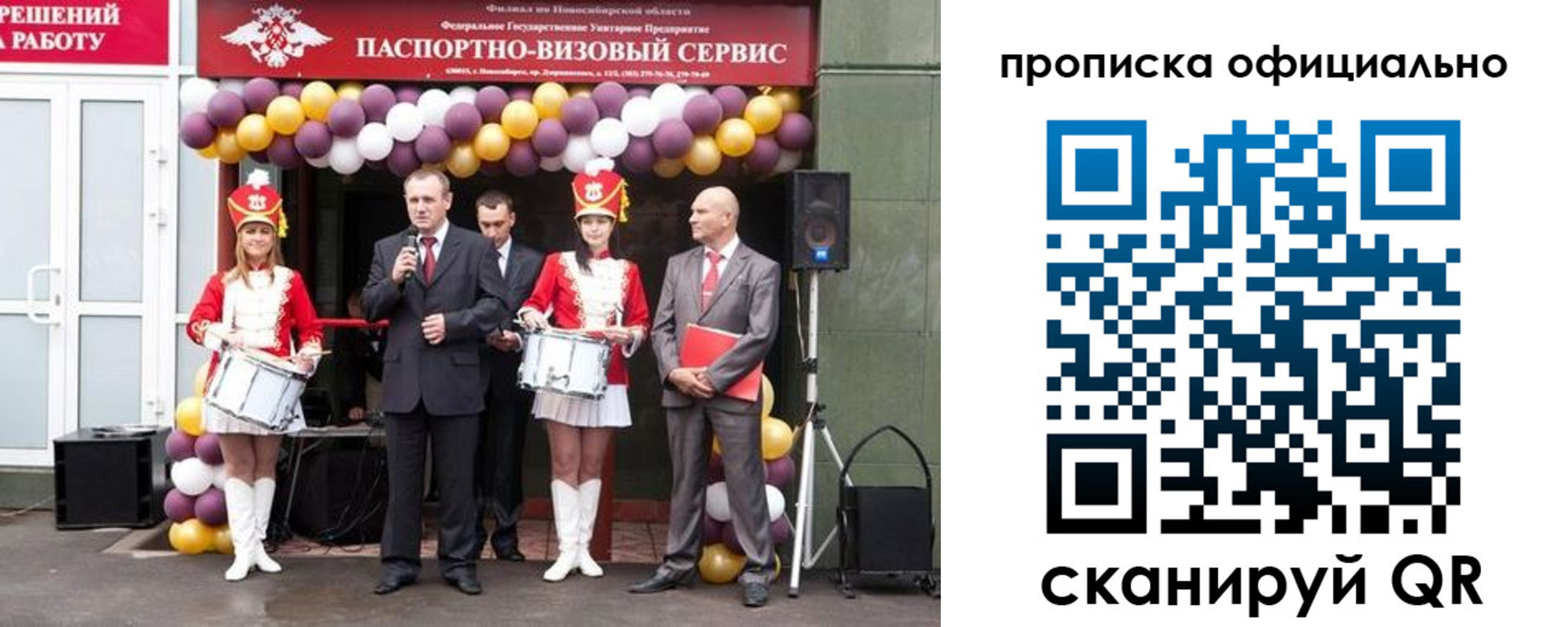 временная регистрация в Гае